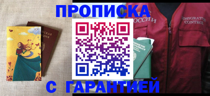 прописка иностранных граждан в Губкине