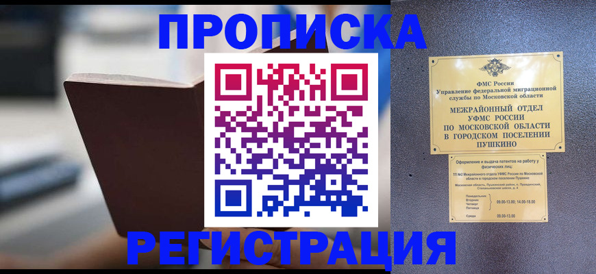 прописка законно в Губкине